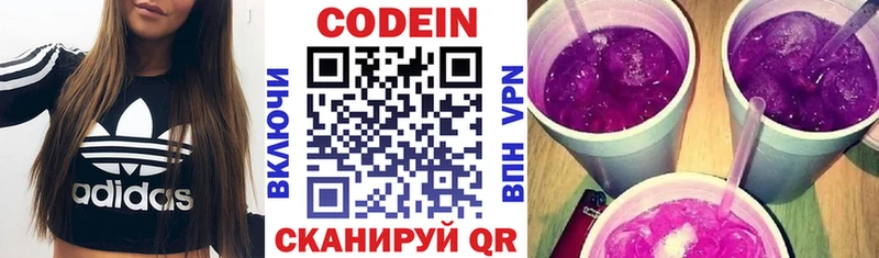 закладка  Элиста  Кодеин напиток Lean (лин) 